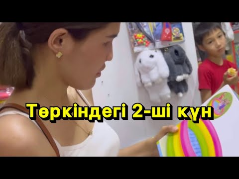 Видео: Төркіндегі 2ші күн🥰