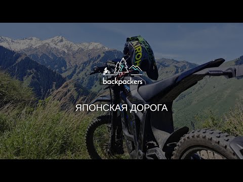 Видео: На Японскую дорогу, от гос. Казачка. Talaria POV #almaty #talaria #talariasting #японскаядорога