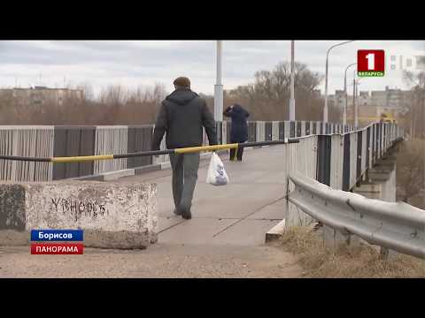 Видео: В Борисове закрыли единственный пешеходный мост через реку из-за масштабной реконструкции. Панорама