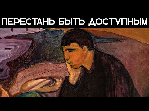 Видео: Когда вы перестаете быть доступным, все меняется - Карл Юнг