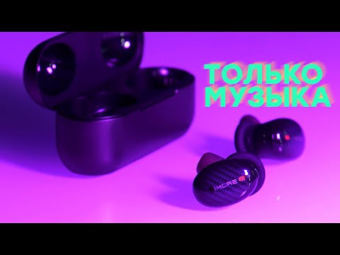 Видео: Никакого шума! Обзор 1MORE True Wireless ANC