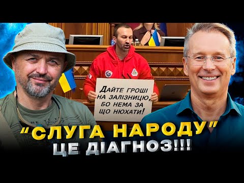 Видео: Чим довше війна, тим товстіші клоуни/ Дмитро Чекалкин & Ігор Лапін