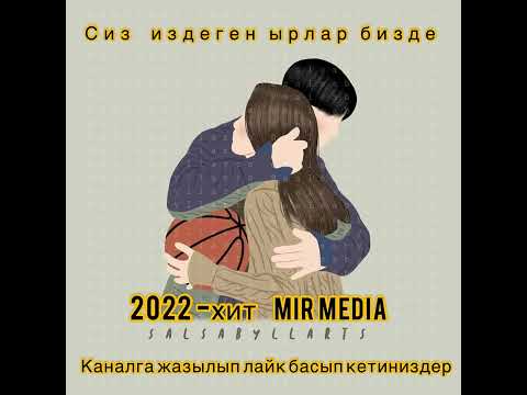 Видео: Суйгонум келчи жаныма 💐