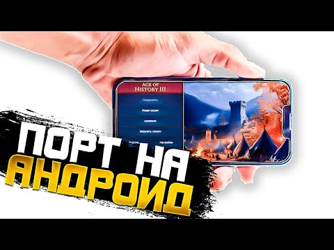 Видео: АОС3 УЖЕ НА АНДРОИД! Порт на Android!