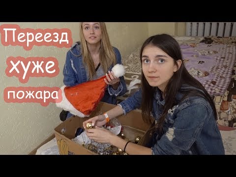 Видео: VLOG Катя перевозит вещи. Возвращаемся в Черкассы