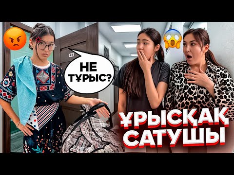 Видео: ЕСІКТІ ТҮНДЕ АШПА🙅‍♀️/ҰРЫСҚАҚ САТУШЫ 😭/МАЗАМЫЗДЫ АЛДЫ🤯🤦‍♀️🤨#trend