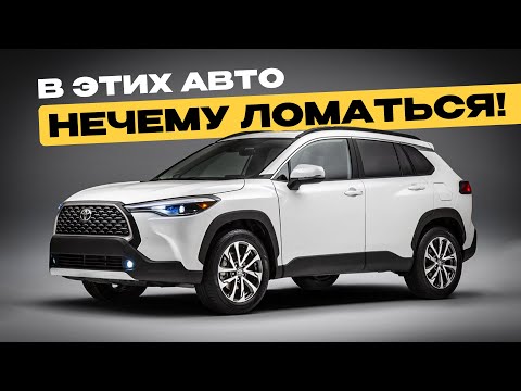 Видео: ТОП НАДЕЖНЫХ ЯПОНСКИХ АВТО, которые не будут ломаться!