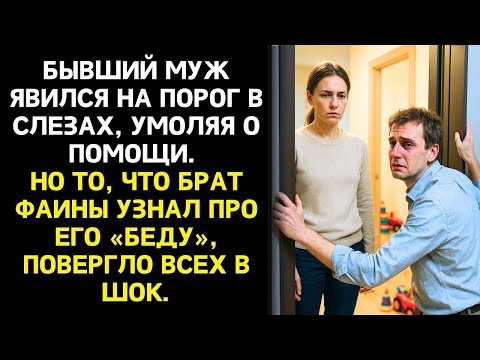 Видео: «Она ослепла!» — заверял бывший, прося денег на лечение. А когда Фая услышала запись разговора...