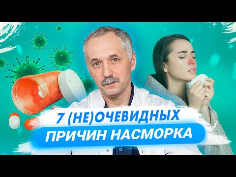 Видео: Причины и лечение насморка. Народные средства. Китайская медицина / Доктор Виктор