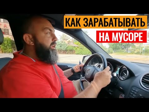 Видео: Как я зарабатываю в Киеве барахолки ломбарды. Покупки у населения. Как заработать на мусоре?