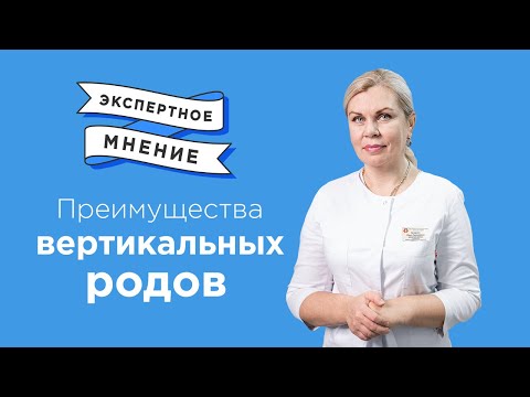 Видео: Вертикальные роды| Почему лучше рожать вертикально?