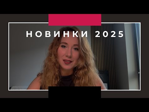 Видео: Обзор парфюмерных новинок 2025 V1