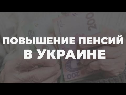 Видео: Перерасчёт пенсий: кто получит надбавку