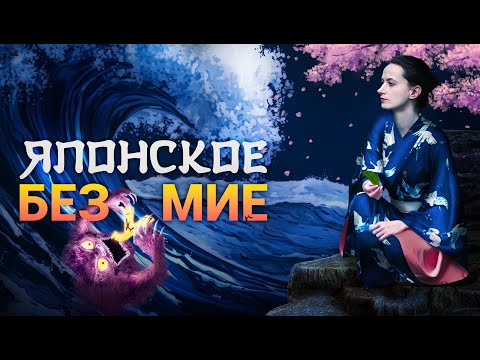 Видео: Японские МИФЫ 🌝 Почему боги сошли с ума?