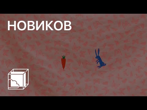 Видео: Тимур Новиков | Коллекция современного искусства | Пока все дома у Антона