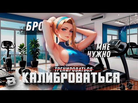 Видео: Твоя типичная КАЛ(ХИХИХИ)ИБРОВКА