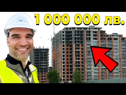 Видео: Как купих 20 апартамента за 1 000 000 лв.