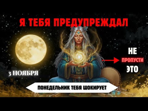 Видео: Понедельник Особенный! 7 Вещей, Которых Нельзя Делать Сегодня — Лунный Сдвиг