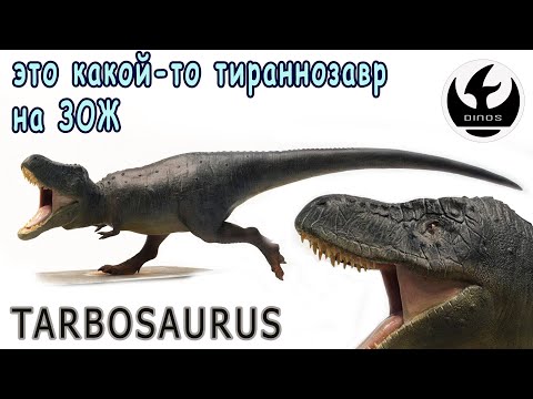 Видео: Тарбозавр лепка динозавра