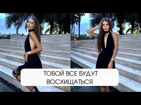 Видео: Как прокачать женскую энергию? Секреты женского магнетизма
