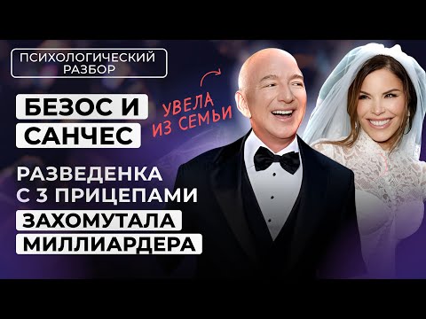 Видео: КАК САНЧЕС ЗАХОМУТАЛА МИЛЛИАРДЕРА БЕЗОСА. ВЛАСТЬ, ПРОТЕСТЫ, КРИЗИС БЕЗОСА. РАЗБОР ОТ ЛИЛИ АСПЕН