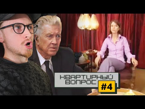 Видео: ГДЕ СНИМАЛИ ТВИН ПИКС | Кухня с бабочками | Квартирный вопрос