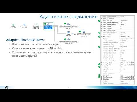 Видео: Улучшения Оптимизатора Запросов в SQL Server 2017