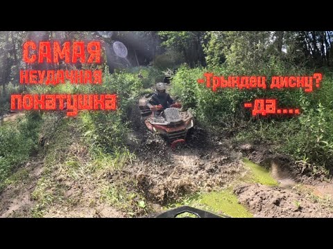 Видео: Такого НИКТО Не Ожидал🤯! Самая неудачная, короткая и в то же время длинна покатушка  с QuadRoman😨😨😨