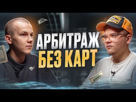 Видео: Как работать без карт? Белые треугольники. Подкаст с Игорем Агеевым