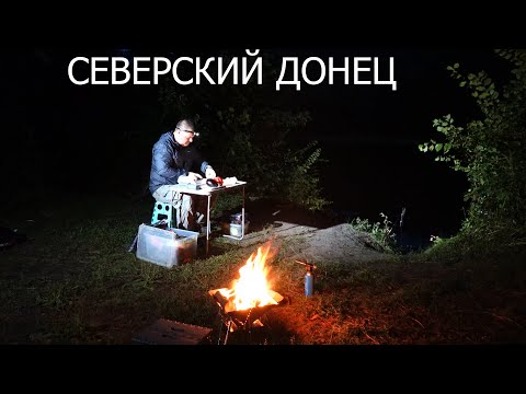 Видео: На дикую реку с ночевкой! Клюют лещи! / Северский Донец