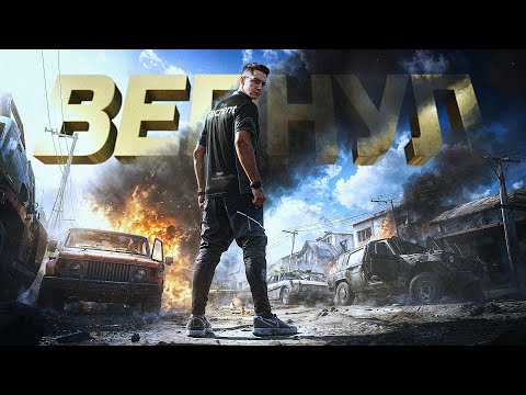 Видео: ВЕРНУЛ КИБЕРСПОРТИВНУЮ ФОРМУ