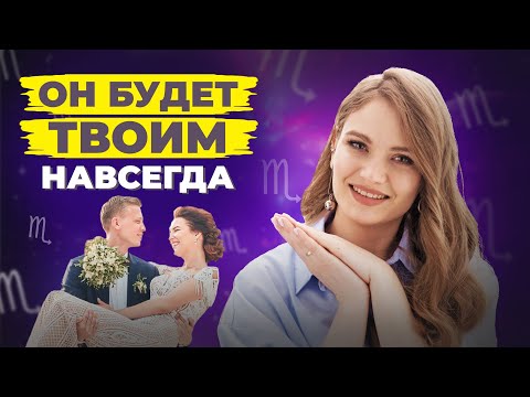 Видео: Как вернуть мужчину скорпиона? Восстановить отношения за 3 шага