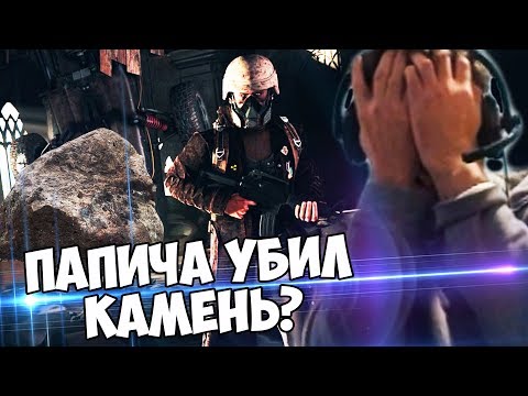 Видео: САМАЯ ТУПАЯ СМЕРТЬ! УБИЛ КАМЕНЬ В PUBG (c) Папич