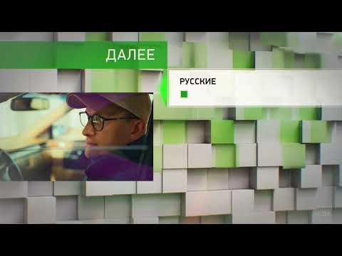 Видео: Далее 2 (НТВ-Беларусь HD, 17.09.2024)