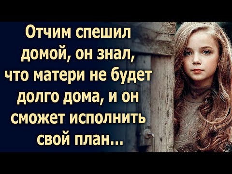 Видео: Он спешил домой, зная, что матери не будет долго дома, и он сможет…