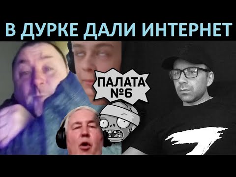 Видео: Психушка. Разговоры в чат рулетке
