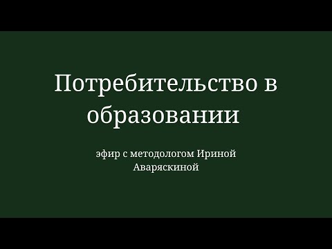 Видео: Не доедать то, что не питает, даже если "уплочено".
