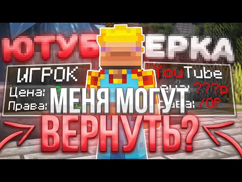 Видео: Я ВОЗВРАЩАЮСЬ? Скачал Читы Что бы ПРОВЕРИТЬ АДМИНОВ в Майнкрафт