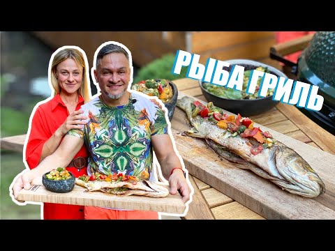 Видео: Вкусный СИБАС на ГРИЛЕ/Эктор готовит/Bravo World