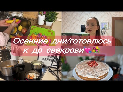 Видео: VLOG:будни мамы в декрете/первый бисквитный торт/много домашних дел/покупки/сода 