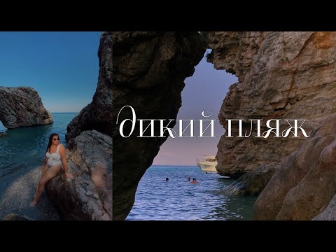 Видео: дикий пляж / Бельдиби / снорклинг / 16.08