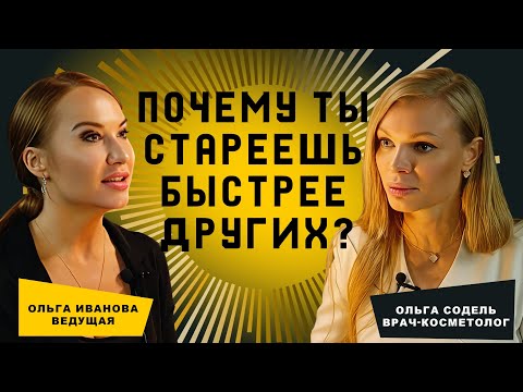Видео: Почему после 30 стареет кожа? 5 ошибок, которые делают все женщины!