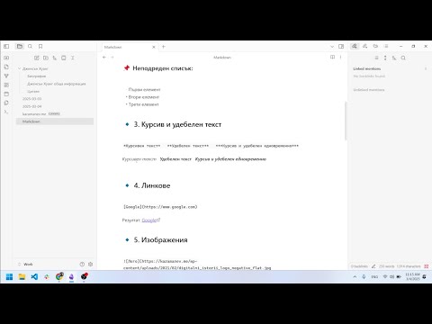 Видео: Как да систематизирате данни и визуализирате идеите си с програмата Obsidian?