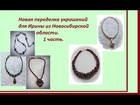 Видео: Новая переделка для Ирины из Новосибирской области  Часть1