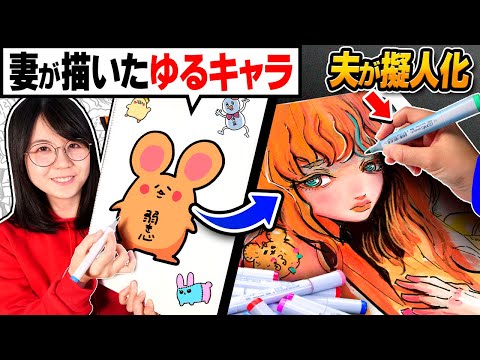 Видео: DOODLE моей жены перерисовывает муж Профессиональный художник
