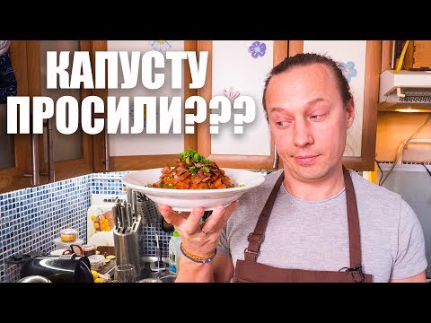 Видео: Тушеная капуста на пост и на каждый день. Простая еда.