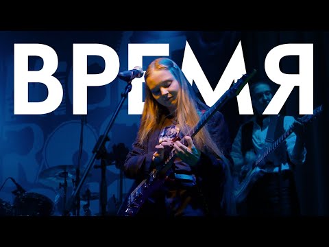 Видео: ВШР - Время | Live 2022