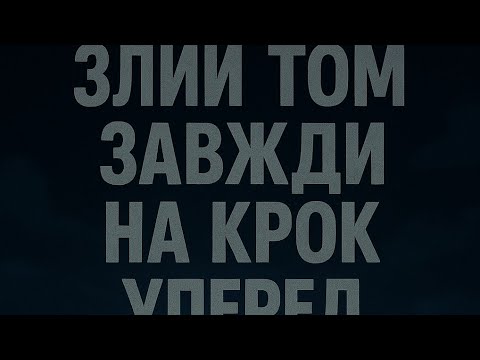 Видео: Том Проти Тома Серия 5  злой Том всегда на Шах впереді 