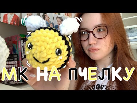 Видео: мастер-класс на пчелку|для начинающих|