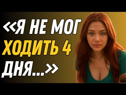 Видео: Мой муж застукал меня за изменой с нашей лошадью... | История измены